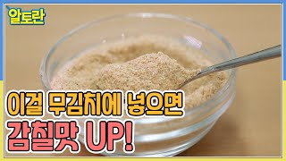 강순의 김치 명인이 알려주는 천연 조미료 무려 2가지나? 무김치에 넣으면 감칠맛 UP! MBN 221115 방송