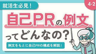 【就活アニメ】就活で評価される「自己PR」とは？優しく\