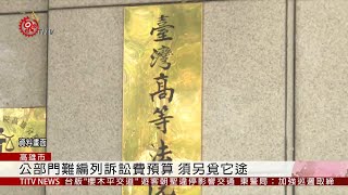 小林村國賠案僅15人勝訴 123人遭追討訴訟費 2019-08-06 IPCF-TITV 原文會 原視新聞