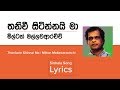 Thaniwee Sitinnai Ma ( තනිවී සිටින්නයි මා ) - Milton Mallawarachchi - Sinhala Song Lyrics