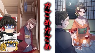 【かごめかごめ 指切げんまん ずいずいずっころばし】【ゆっくり実況】【ゲーム】童謡にまつわる怖い話【意味がわかると怖い童謡】