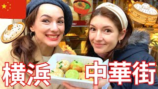 【食べ歩き】外国人が横浜の中華街の料理を食べまくる！