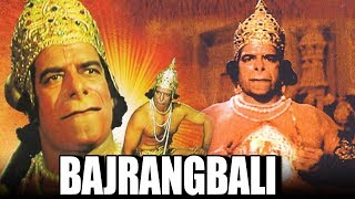 Bajrangbali (1976) Full Hindi Movie | Dara Singh, Biswajeet, Moushumi Chatterjee, Durga Khote