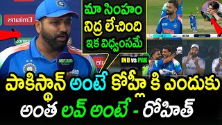 Rohit Sharma Comments On India Win Against Pakistan|IND vs PAK Match 5|Champions Trophy 2025