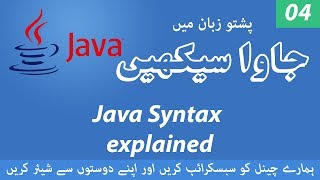 04 - Java Basic Structure - Learn Java Programming in Pashto
