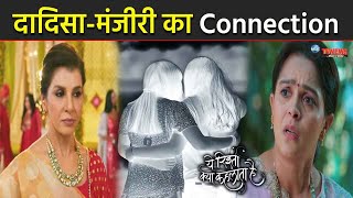 YRKKH: दादिसा का है मंजीरी  से  ये खास Connection, खुला सालों पुराना राज़।। Dadisa Past Truth