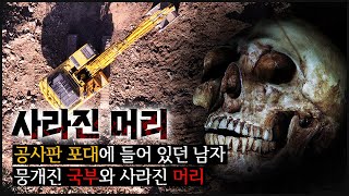 공사장 포대 안에 들어 있던 \