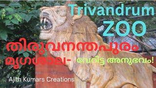 തിരുവനന്തപുരം മൃഗശാല -അത്ഭുത മാംസഭോജികൾ  -Trivandrum Zoo-Furious wildlife -