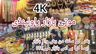 Moti Bazar Rawalpindi | 4K | Cheapest Bazar of Rawalpindi | Rawalpindi ka sab se sasta bazaar