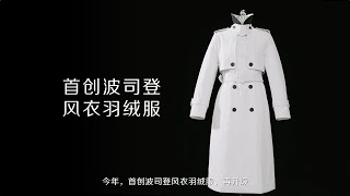 Meet the fully upgraded Bosideng Down Trench Coat