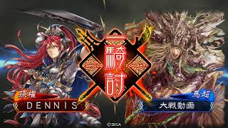 三国志大戦4 手腕vs白銀