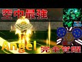 種族覚醒V4Angel、能力紹介　Full Awakening, Race V4Angel, Ability Introduction　Blox Fruits攻略【ROBLOX(ロブロックス)】