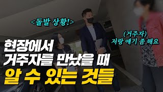 3억대 서울 빌라 경매 현장 시세 조사 하는 법 / 현장에서 거주자를 만났을 때 (머니플레이스)