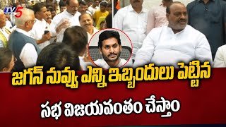 జగన్ నువ్వు ఎన్ని ఇబ్బందులు పెట్టిన.. Atchannaidu Sensational Comments On CM Jagan | TV5 News