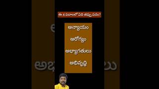 ఏది తప్పు? Telugu Basics #Shorts #ShortVideos