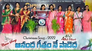 Ananda geethamu nepaadeda || Latest Telugu Christmas Song || VGM Youth 2022 Celebrations.