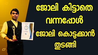 ജോലി കിട്ടാതെ വന്നപ്പോൾ നീരജ് ജോലി കൊടുക്കാൻ തുടങ്ങി |HHCIL