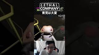 【Lethal Company】マンイーターを育てるイエピーは今日も大忙し【視聴者クリップ】#shorts #lethalcompany #リーサルカンパニー #ゲーム実況