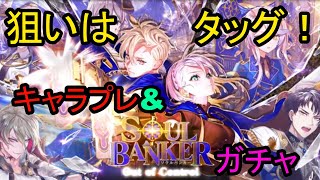 【黒猫のウィズ】遂に期待のイベント続編来た！SOULBAKERガチャ\u0026キャラプレ報告！