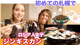 初めての札幌すすきのでジンギスカンに挑戦してみた！1番美味しかったお肉とは？