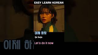 (Squid Game 오징어 게임) #shorts #kpop #kdrama #learnKorean #koreanlanguage #hangul