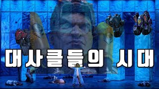 노토르담 즙 파리 - 대사클들의 시대