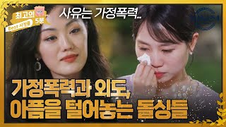 [최고의 5분_돌싱글즈4] \