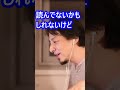 【ひろゆき】太宰治の『人間失格 』の感想 shorts