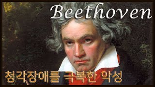 [미스터꾼의 3분요약] 베토벤(Ludwig van Beethoven)