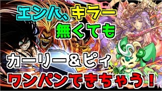 【パズドラ】カーリーもピィもワンパン！　強すぎるうしおととらを使ってみた