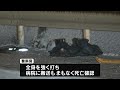 凍結事故対応中の警察官が大型トラックにはねられ死亡【国道2号】山口県岩国市