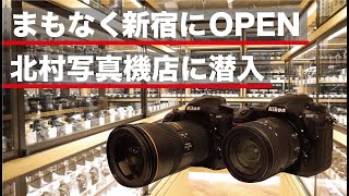 7月3日新宿にOPENする北村写真機店にお邪魔してきた！