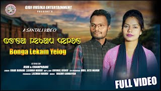 BONGA LEKAM YELOG || ᱵᱳᱸᱜᱟ ᱞᱮᱠᱟᱢ ᱧᱮᱞᱚᱜ || NEW SANTALI MODERN SONG 2024 || SINGER D.SIR \u0026 CHAMPARANI