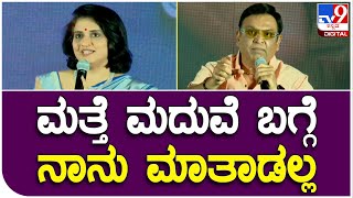 Pavitra Lokesh: ಮತ್ತೆ ಮದುವೆ ಬಗ್ಗೆ ನಟಿ ಪವಿತ್ರಾ ಲೋಕೇಶ್ ಹೀಗ್ಯಾಕೆ ಹೇಳಿದ್ರು ಗೊತ್ತಾ..? |#TV9B