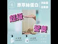 髮品實測系列！｜原萃絲蛋白洗護組｜香水人生perfumelife