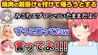 しらけんで焼肉へ行った時に紙エプロンを付けたまま帰ろうとしたみこち【ホロライブ切り抜き/不知火フレア/白銀ノエル/さくらみこ/星街すいせい/尾丸ポルカ/しらけん/不知火建設】