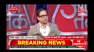 VT Sir on Aaj Tak on NEET issue