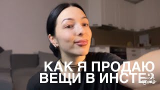 КАК Я СОЗДАЛА СВОЙ СЕКОНД?