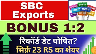 SBC Exports Ltd share stock bonus record date latest update today #SBCExportsshare #bonusshares