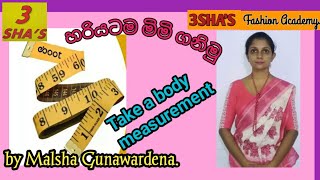 ඇඳුමක් මැසීමට අවශ්‍ය මිමි නිවැරදි ව ගන්නේ කෙසේද | How to take a \