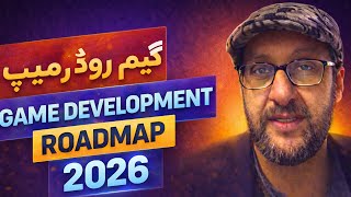 Game Development Roadmap 2026 | How to Become a Game Developer (Beginners Guide)