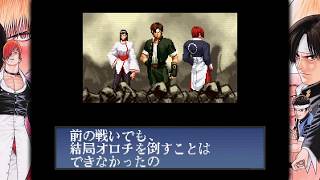 【PS4】KOF'97 三種の神器チーム エンディング