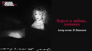 АУДИО Ирина Аллегрова \