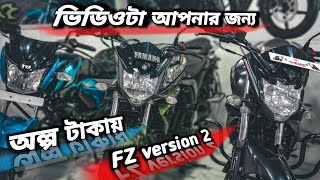 use bike price /অল্প টাকায়  FZ version 2/new video 2024 in Bangladesh