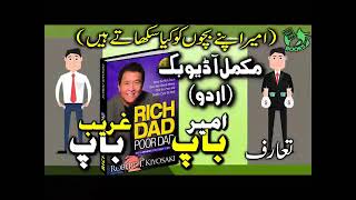 Rich Dad Poor Dad (Urdu/Hindi) Complete Book Translation & Review