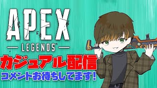 【APEX】戦います。コメントカモン【生配信】