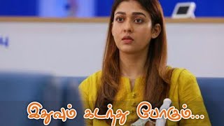 இதுவும் கடந்து போகும்❤️  Nayanthara | Netrikann | Sid Sriram | Positive Vibes