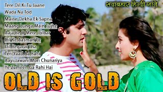 OLD IS GOLD - पुराने सदाबहार गाने | Old Hindi Romantic Songs | sadabahar Hindi  song |#Geet_Sangeet