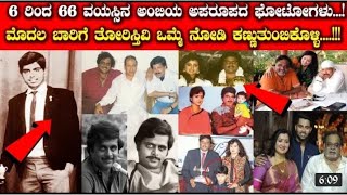 Ambareesh  Rare  Photos| Sumalta Ambarish video |ನಟ #ಅಂಬರೀಶ್ ರವರ ತುಂಬಾ ಅಪರೂಪದ  ಫೊಟೊಗಳು ನೊಡಿ ಆನಂದಿಸಿ