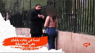 لسا في بنات بتفكر بهي الطريقة 🤦‍♂️